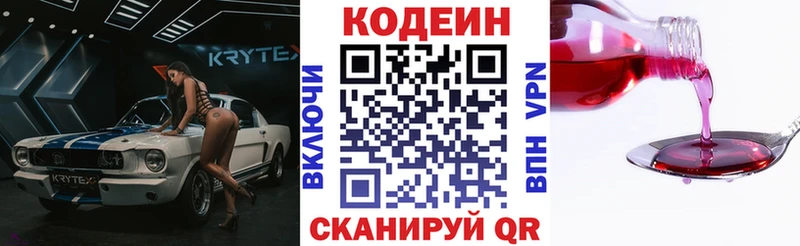 Купить где  Сковородино  Codein напиток Lean (лин) 