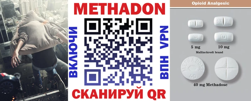 Метадон methadone  Купить  Сковородино 